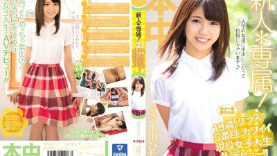 HND-357 Rookie * Exclusive! In fact, it is loved the most! 19 years old! The 5th cute active female college student AV debut in the class! !! Hinako Mizukawa [섹트야동,쇼츠야동,한국야동,딸퀸야동]