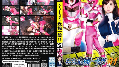 THP-091 Super heroine close call! ! Vol.91 Detective Sentai Secure Ranger A requiem for a kind-hearted monster Nanako Miyamura [섹트야동,쇼츠야동,한국야동,딸퀸야동]