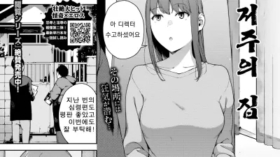 저주의 집 [섹트야동,쇼츠야동,한국야동,딸퀸야동]