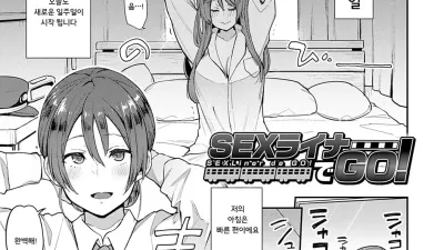 SEX 라이너로 GO! [섹트야동,쇼츠야동,한국야동,딸퀸야동]