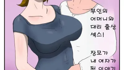 장모가 내 여자가 된 이야기 1 [섹트야동,쇼츠야동,한국야동,딸퀸야동]