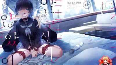 알고 싶지 않았어 - 후편 [섹트야동,쇼츠야동,한국야동,딸퀸야동]