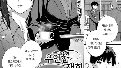 우연한 재회 [섹트야동,쇼츠야동,한국야동,딸퀸야동]