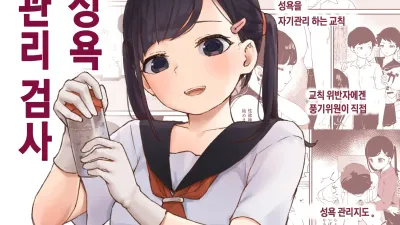 성욕 관리 검사 [섹트야동,쇼츠야동,한국야동,딸퀸야동]