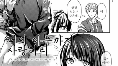 너의 아픔까지 사랑하리 [섹트야동,쇼츠야동,한국야동,딸퀸야동]