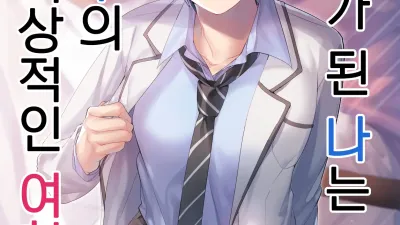 여자가 된 나는 친구의 이상적인 여친? [섹트야동,쇼츠야동,한국야동,딸퀸야동]