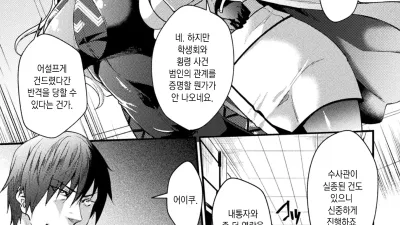 감옥 아카데미아 the comic 5 [섹트야동,쇼츠야동,한국야동,딸퀸야동]