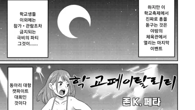 학교 페이탈리티 [섹트야동,쇼츠야동,한국야동,딸퀸야동]