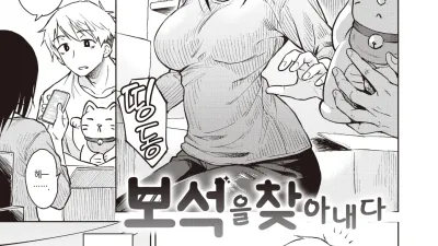보석을 찾아내다 [섹트야동,쇼츠야동,한국야동,딸퀸야동]
