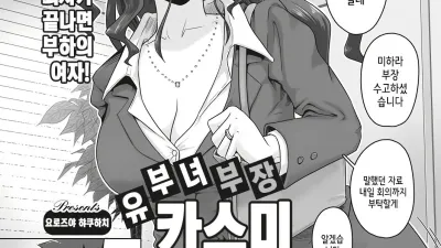 유부녀 부장 카스미와 일을 마치고 나서 [섹트야동,쇼츠야동,한국야동,딸퀸야동]