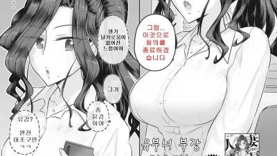 유부녀 부장 카스미는 누구의 여자? [섹트야동,쇼츠야동,한국야동,딸퀸야동]