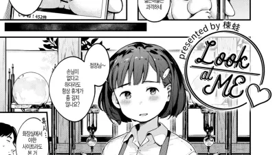 Look At ME [섹트야동,쇼츠야동,한국야동,딸퀸야동]