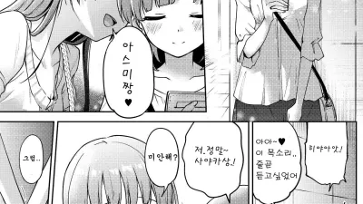 아스미짱은 레즈 풍속에 흥미가 있습니다! [섹트야동,쇼츠야동,한국야동,딸퀸야동]